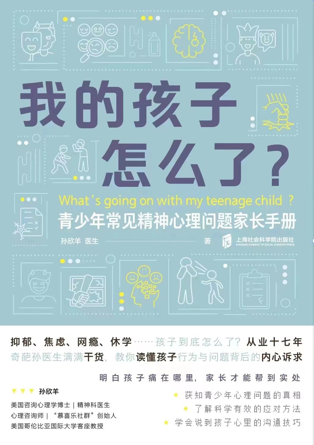 《我的孩子怎么了》封面