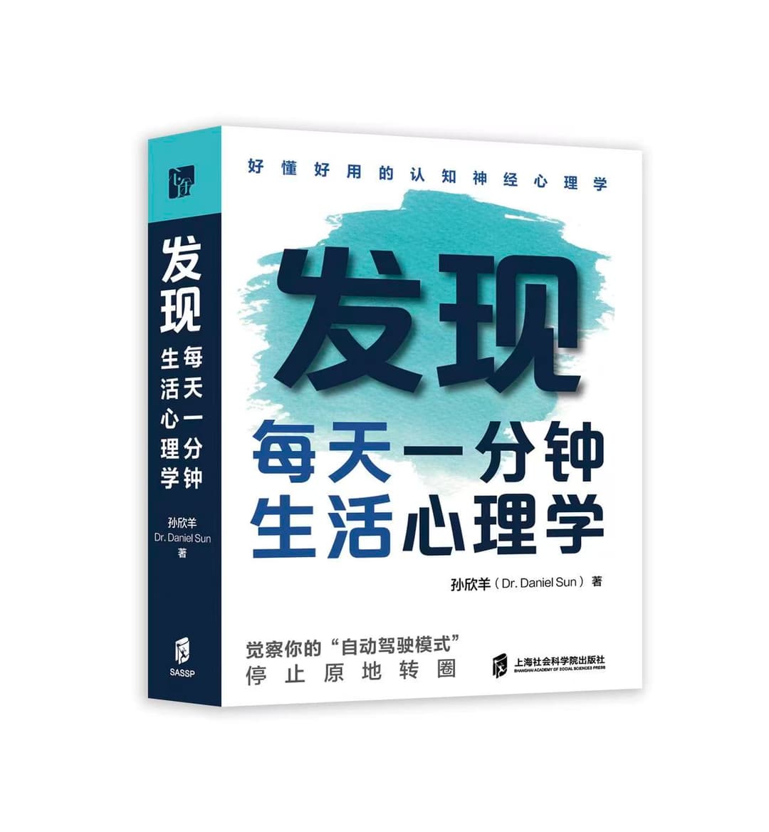《发现每天一分钟生活心理学》封面