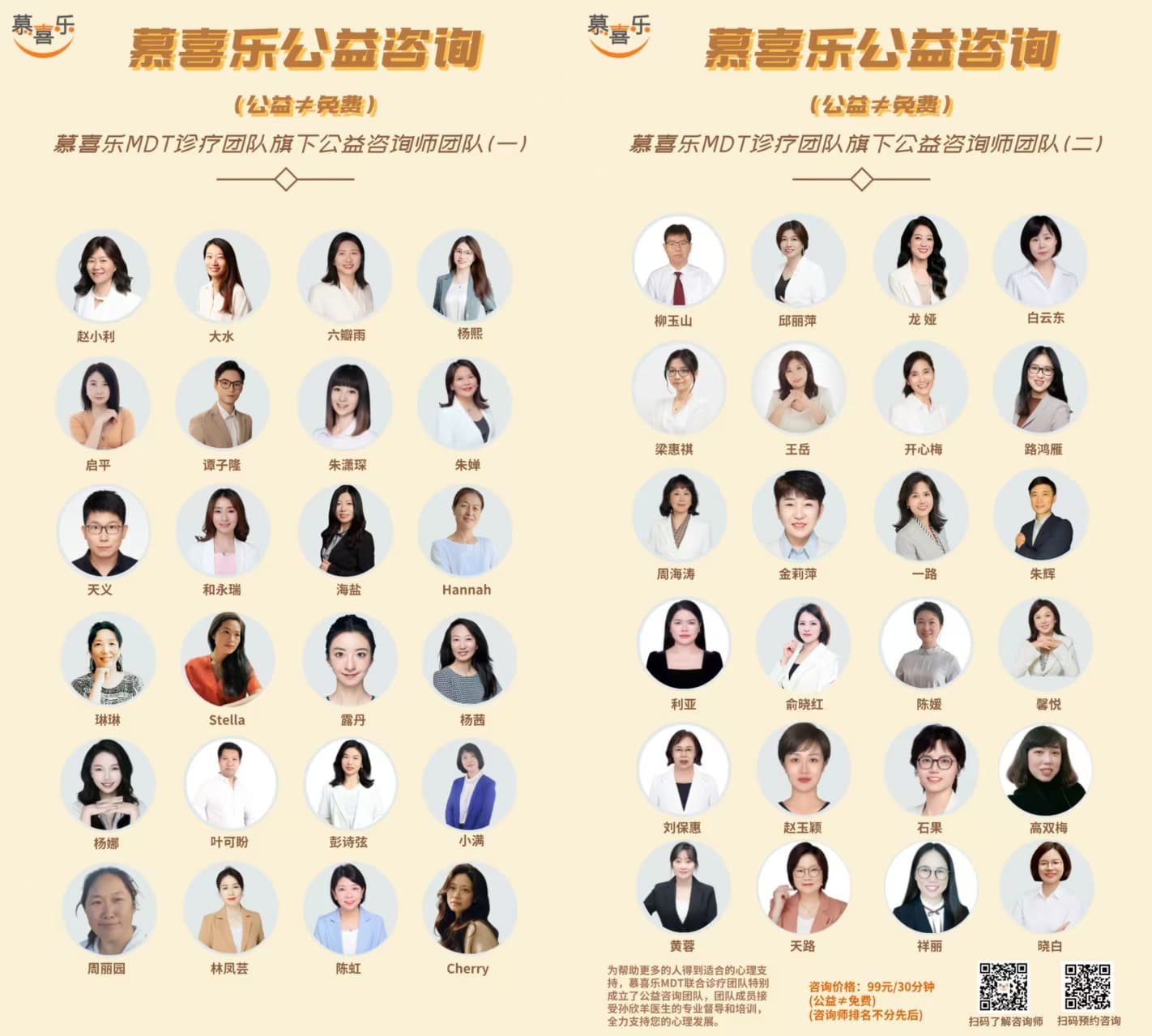慕喜乐公益咨询团队海报