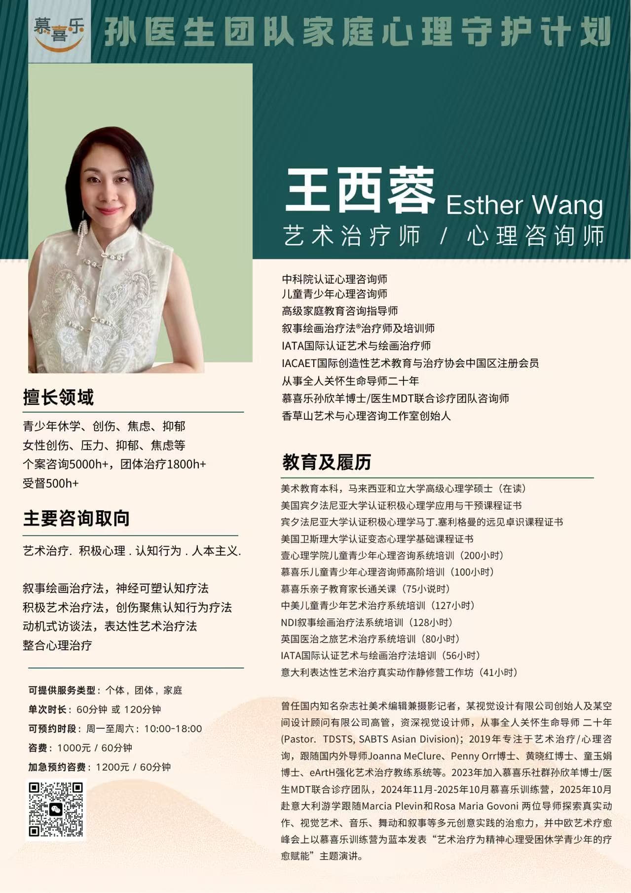 王西蓉 Esther Wang 艺术治疗师与心理咨询师介绍