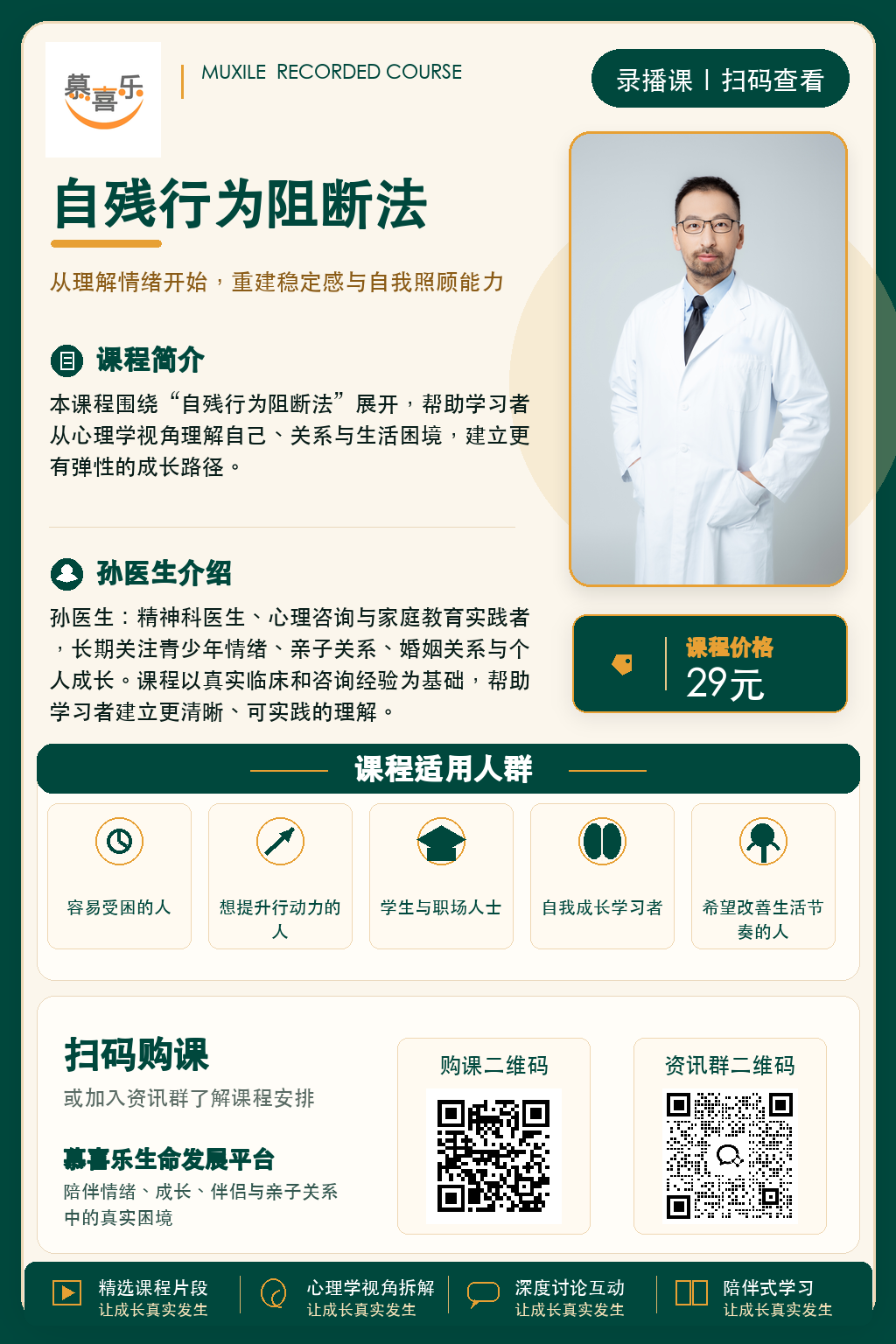 自残行为阻断法课程海报