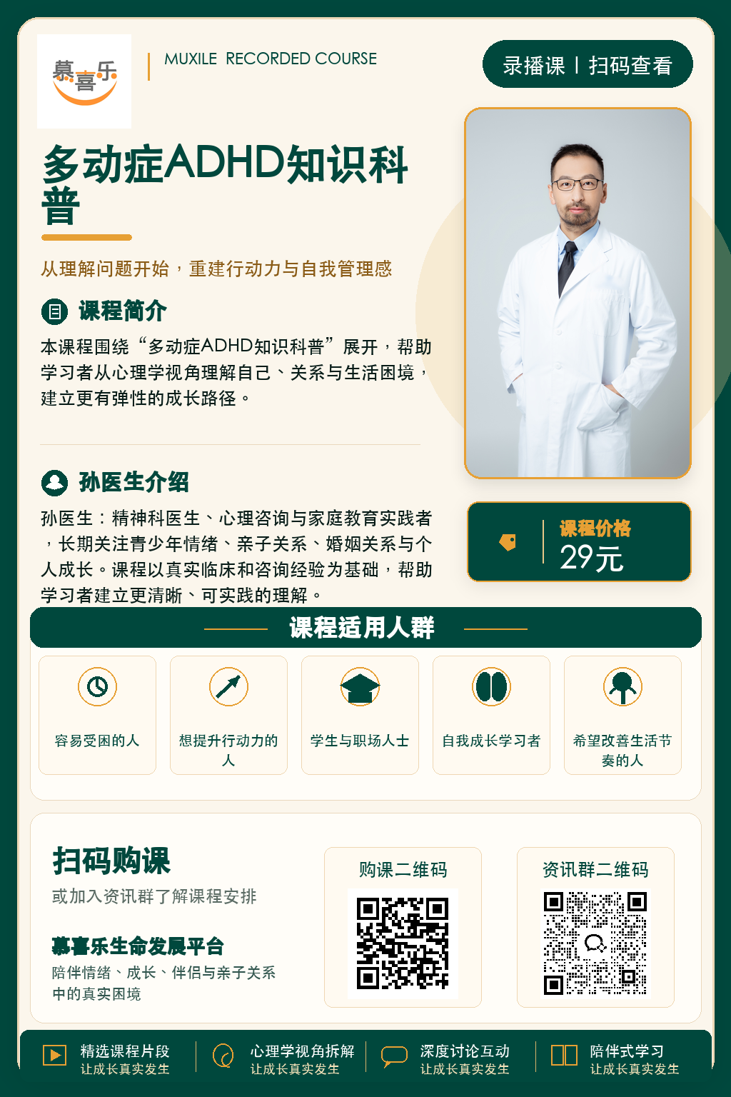 多动症ADHD知识科普课程海报