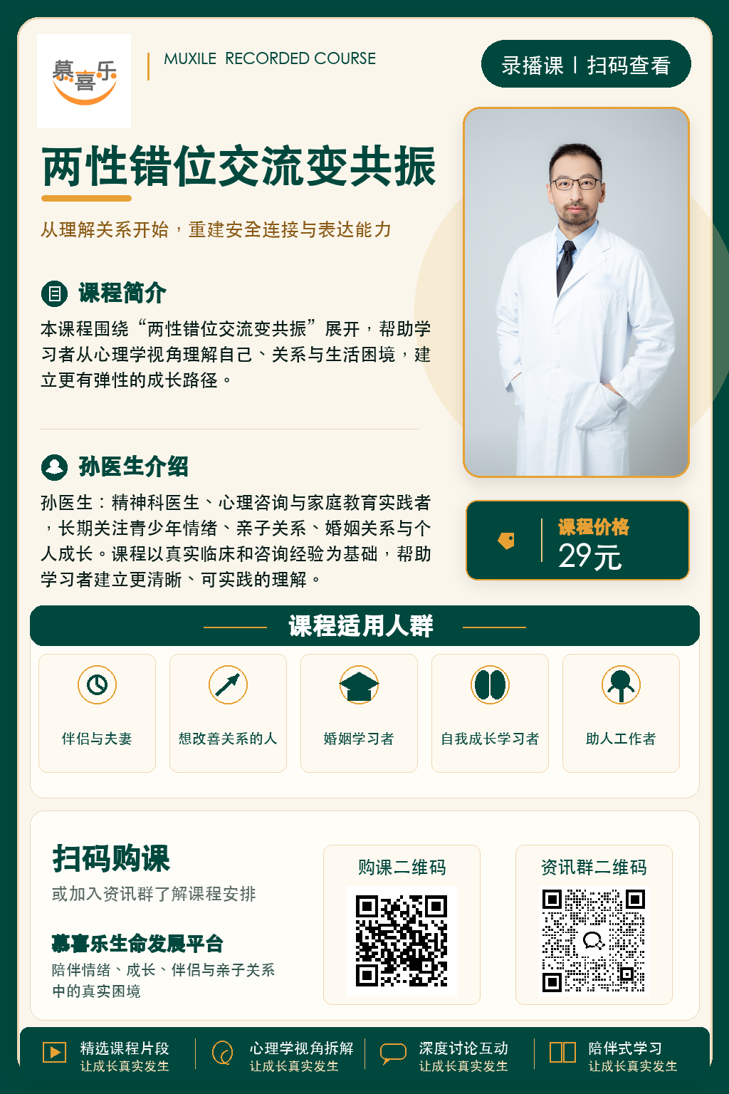 两性错位交流变共振课程海报
