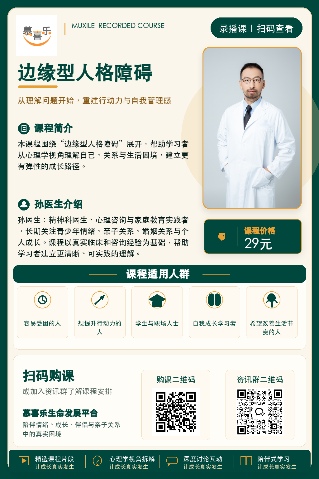 边缘型人格障碍课程海报