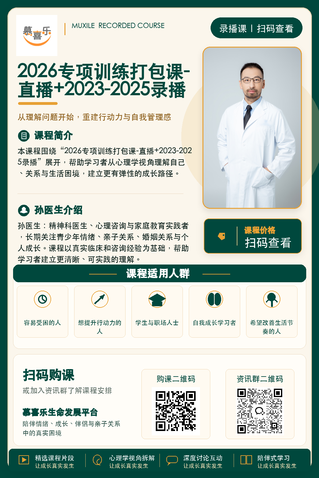 2026年专项训练全年打包课课程海报